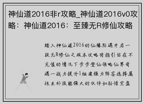 神仙道2016非r攻略_神仙道2016v0攻略：神仙道2016：至臻无R修仙攻略