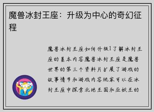 魔兽冰封王座：升级为中心的奇幻征程